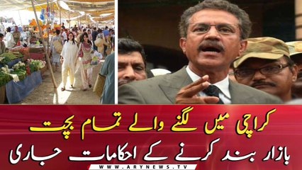 KMC orders to close all "Bachat Bazaar's" in Karachi