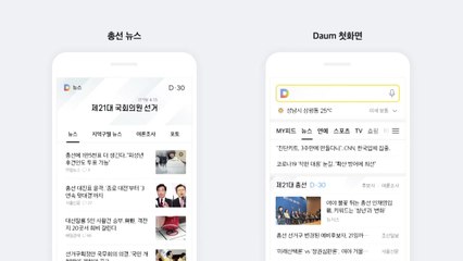 [기업] 카카오, 포털 다음에 총선 특집 페이지 개설 / YTN