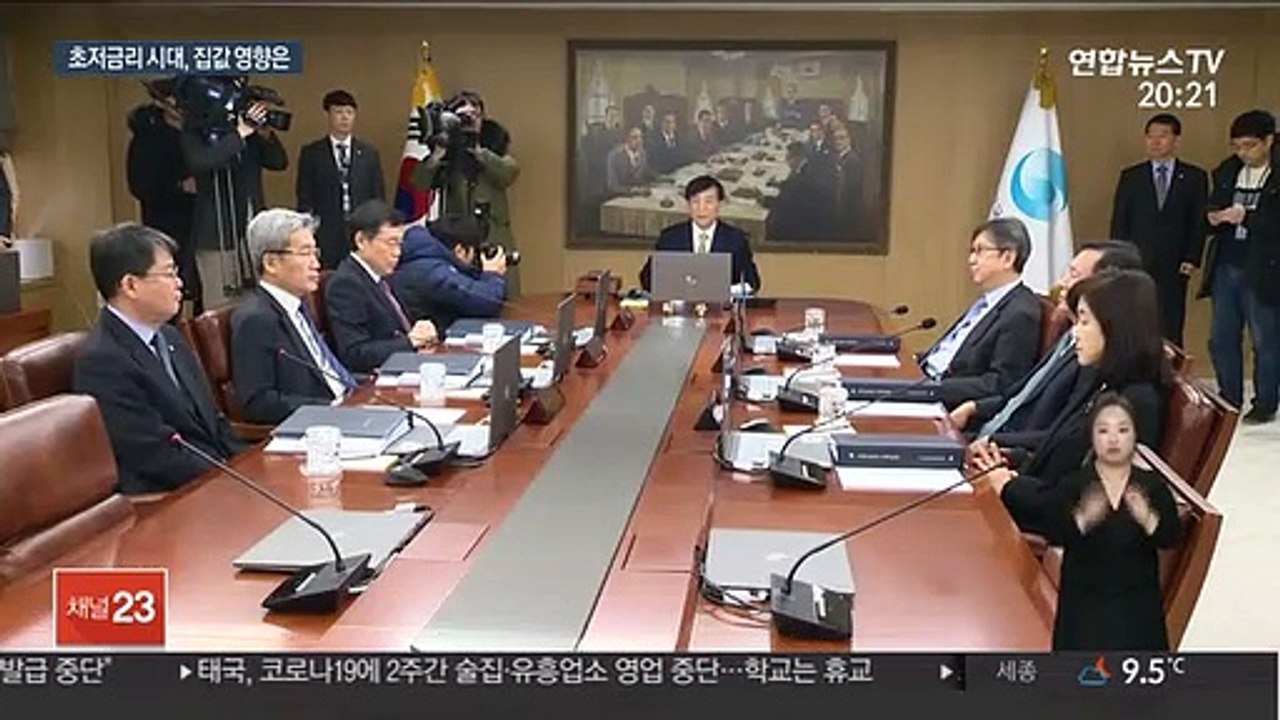 사상 첫 0%대 금리 시대…부동산 시장 영향은