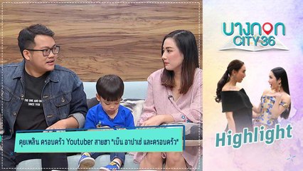 บางกอก City เลขที่ 36 | เบ๊น อาปาเช่ ภูมิใจได้การยอมรับเป็นกระบอกเสียงช่วยเหลือสังคม