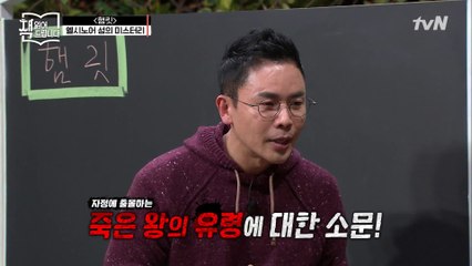 설민석의 [햄릿] 강독 (1) ▶ 죽은 아버지의 유령이 나타났다? 복수를 준비하는 햄릿