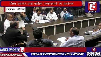 फतेहाबाद में कोरोना को लेकर उपायुक्त ने कहा जिले में स्थिति कंट्रोल | Fatehabad | Hamwatan TV