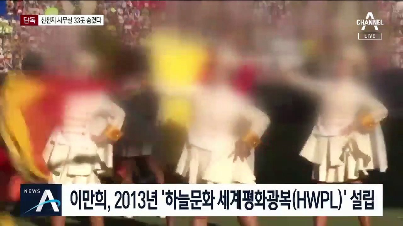 [단독]신천지 숨겨진 사무실 33곳 확인…방역 없었다