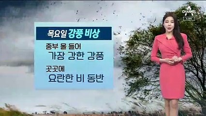 [날씨]내일 포근하지만 ‘큰 일교차’…목요일 강풍 비상