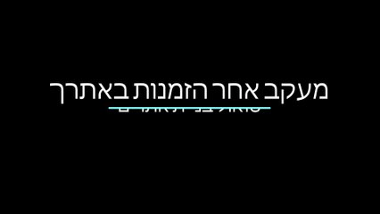 מדריך מעקב הזמנות בחנות וירטואלית