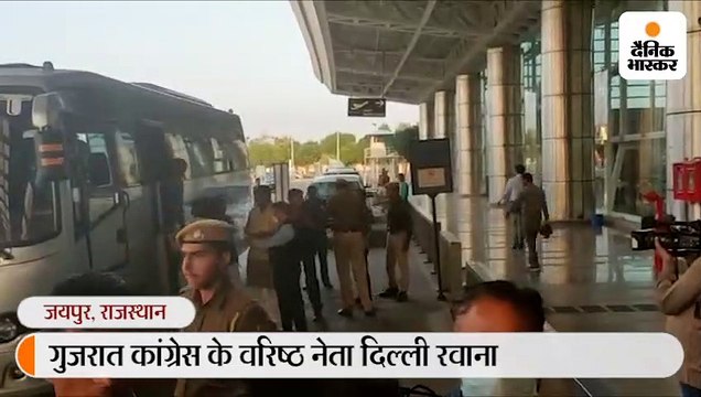 गुजरात कांग्रेस के नेता सोनिया से मिलने जयपुर से दिल्ली रवाना; दिल्ली में तय होगा- दोनों उम्मीदवार लड़ेंगे या एक