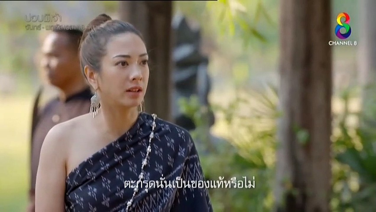 ปอบผีเจ้า EP.8 ย้อนหลัง วันที่ 17 มีนาคม 2563