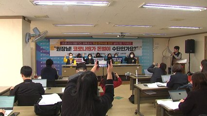 민주노총 "보육교사에 무급휴가·연차 사용 강요" / YTN