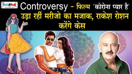 'Corona Pyaar Hai' का नाम सुनकर भड़क गए Hrithik के पिता और Director Rakesh Roshan | Bollywood Gossip