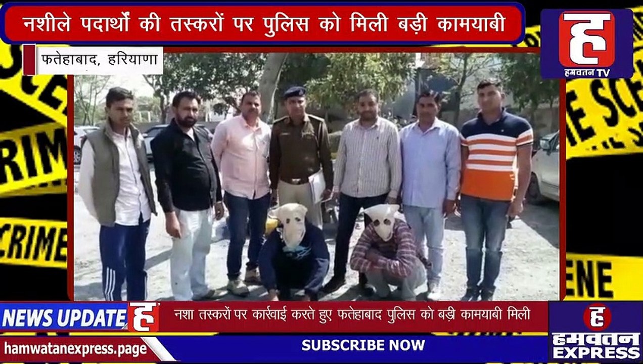 Fatehabad Police ने Delhi से Drug Smuggler नाईजीरियन युवक को किया गिरफ्तार | Crime Folder | Hamwatan TV