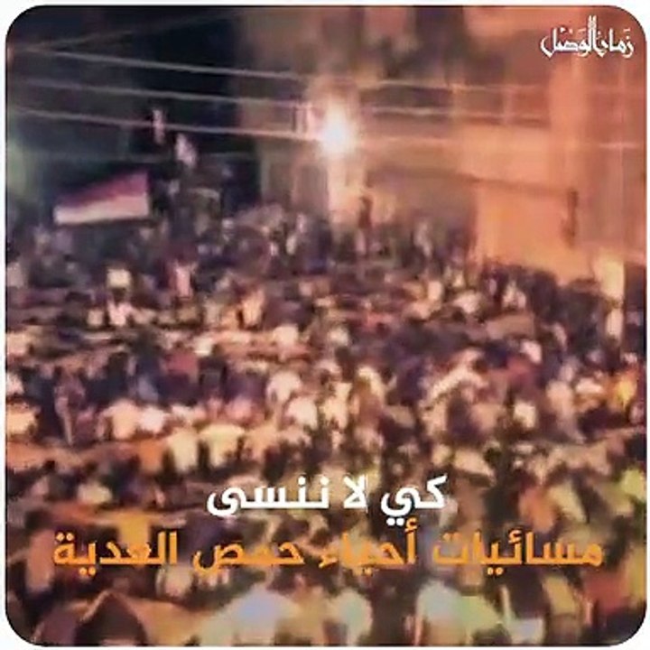 المظاهرات المسائية التي كانت تعم أحياء حمص القديمة ✌️✌️