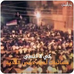 المظاهرات المسائية التي كانت تعم أحياء حمص القديمة ✌️✌️