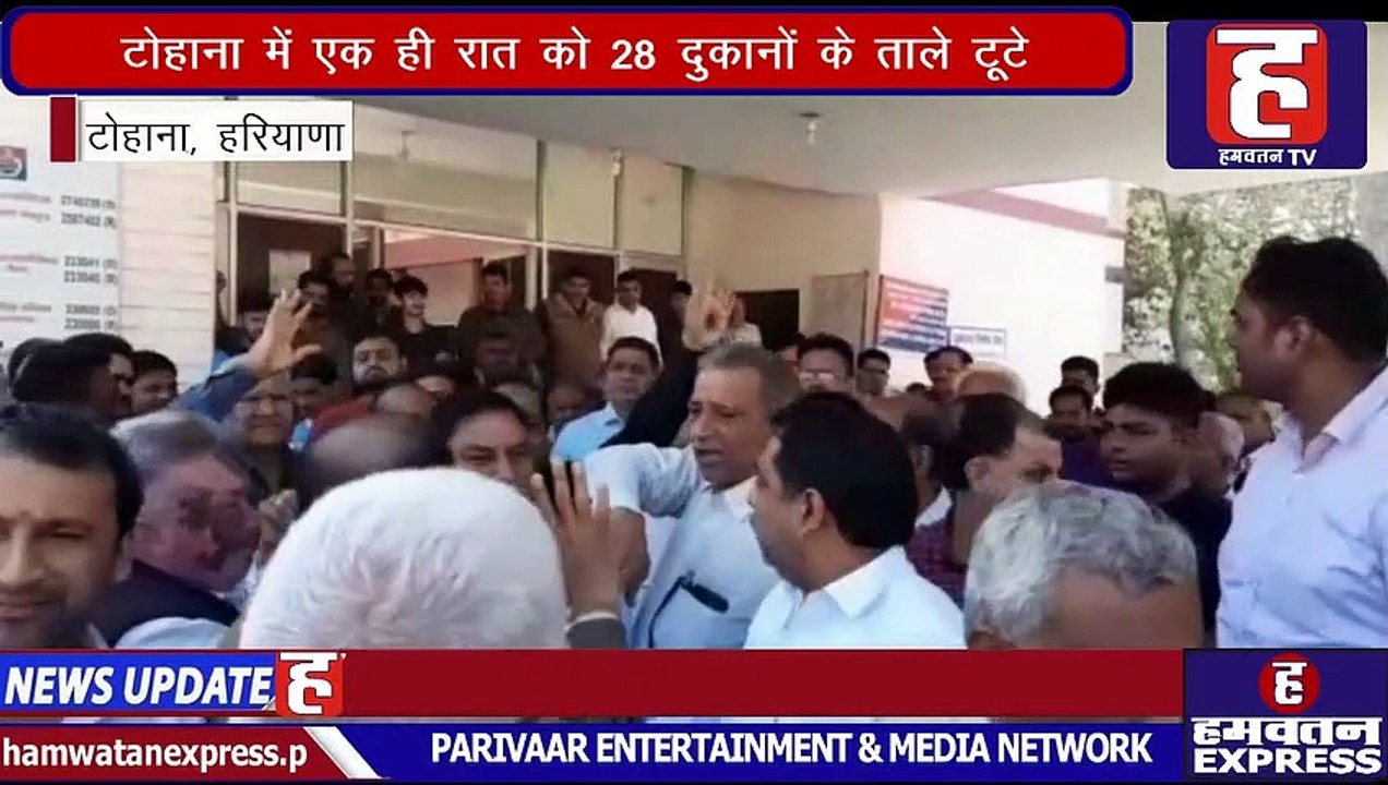 चोरों के हौंसले बुलंद, Tohana में एक ही रात को 28 दुकानों के ताले टूटे | Fatehabad  | Hamwatan TV