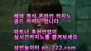 바카라커뮤니티☏☏바카라사이트㉾pb-222.com㉾카지노마스터㉾바카라필승㉾마이다스카지노㉾골드카지노☏☏바카라커뮤니티