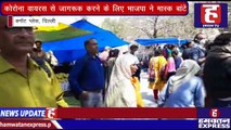 Corona Update | Delhi में Corona Virus से जागरूक करने के लिए BJP ने मास्क बांटे | Delhi | Hamwatan TV