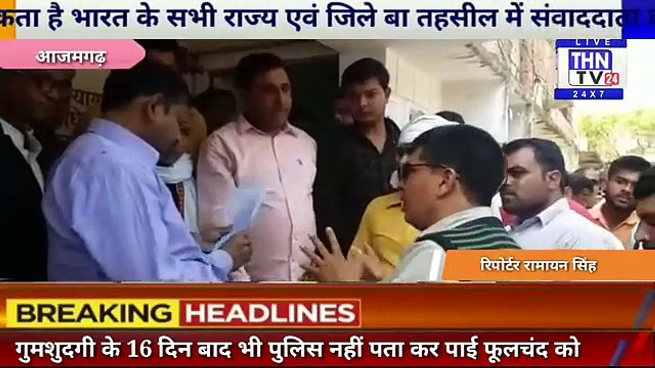 THN TV24 17 ग्रामीणों ने धरना प्रदर्शन कर दिया उप जिलाधिकारी को ज्ञापन