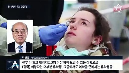 “2명 이상 모일 수 없어”…유럽 교민 ‘항공편 구하기’ 나섰다