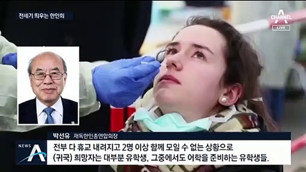 “2명 이상 모일 수 없어”…유럽 교민 ‘항공편 구하기’ 나섰다