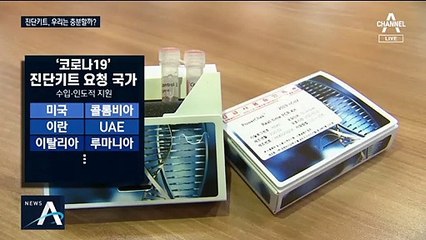 진단키트 해외 지원…“여력 있지만 원자재가 변수”