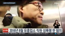 '성폭행 의혹' 김건모 기소의견으로 검찰 송치