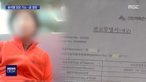 잔고증명서 위조?…검찰총장의 장모 '재판' 기로에