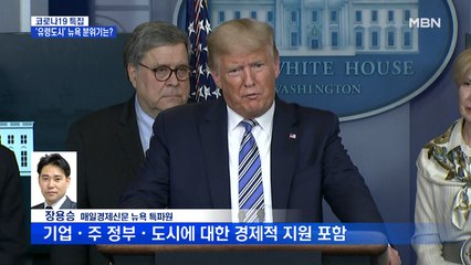 "3일마다 두배"  뉴욕 새 진원지 부상