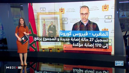 صباحيات الأخبار - 25/03/2020