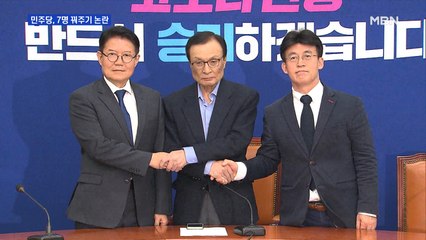 민주당, 이종걸 등 7명 꿔주기 의결…더시민 지지 호소