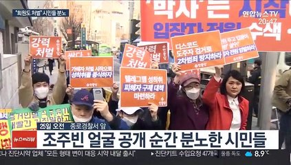 "회원도 처벌하라" 분노…조주빈 추가 고발도