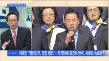 [백운기의 뉴스와이드] 열린민주엔 