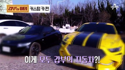 [갑부's 아템] 신기한 '자동차 커스텀'의 세계! 중고차 팔아서 억대 매출을 올리는 ★커스텀의 달인 등장★