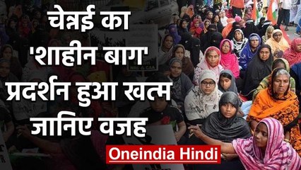 Coronavirus: CAA के खिलाफ Chennai में चल रहा Protest स्थगित | वनइंडिया हिंदी
