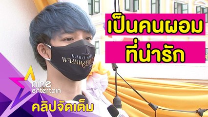 “บาส” เร่งฟิตหุ่น! น้ำหนักลง 10 กก. หวังมีซิกซ์แพ็ค(คลิปจัดเต็ม)