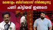 Bigg Boss Malayalam : ബിഗ് ബോസ് ഷോ നിര്‍ത്തുന്നു | FilmiBeat Malayalam