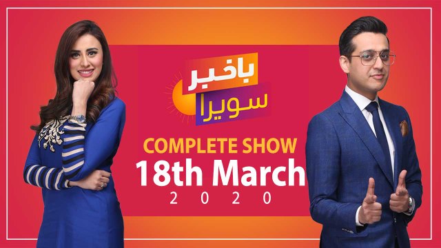 Bakhabar Savera with Shafaat Ali and Madiha Naqvi 18th March 2020