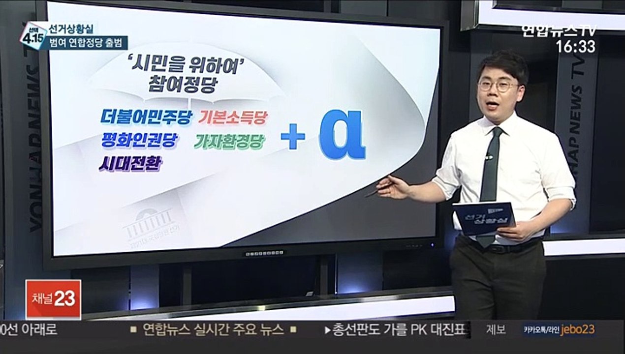 [선거상황실] 여도 야도…비례 공천 파문에 몸살