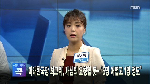 [MBN 프레스룸] 오늘의 뉴스 0318
