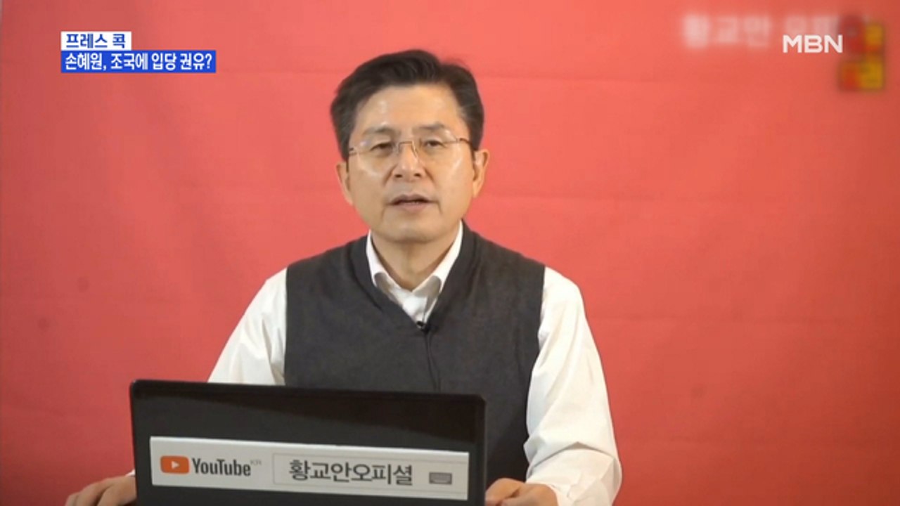 [MBN 프레스룸] 프레스콕 / 공천갈등 수습되나