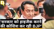 MP Crisis: BJP ने बागी Congress विधायकों को बंधक बनाया है-