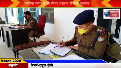Roorkee-कोरोना वायरस को लेकर प्रदेश भर में पुलिस अलर्ट
