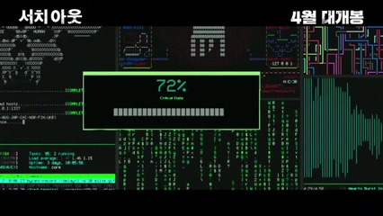 영화 [서치 아웃] 메인 예고편