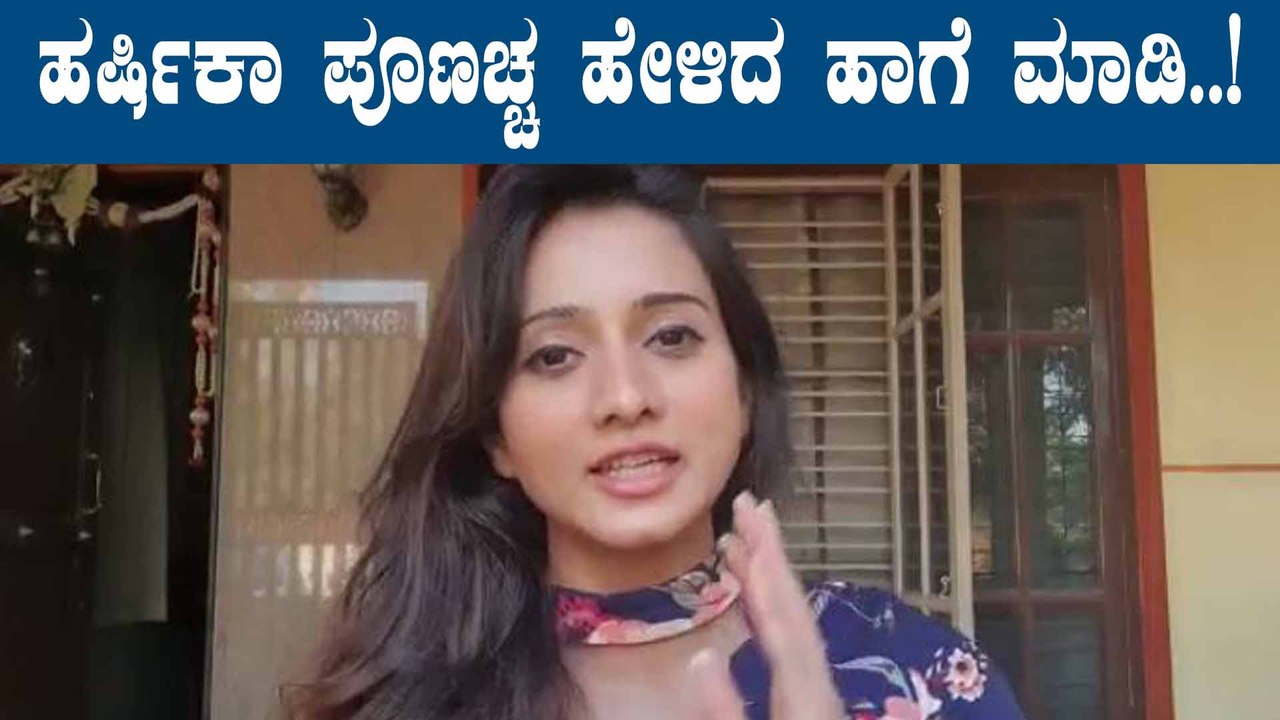 ದಯವಿಟ್ಟು ಇದನ್ನೆಲ್ಲಾ ಕಡಿಮೆಮಾಡಿ ಅಂದ್ರು ಹರ್ಷಿಕಾ. | Harshika poonacha Show how to be sanitized | Clean