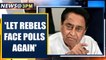 Congress asks rebel MLAs to face re-election, then trust vote | Oneindia News