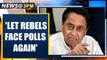 Congress asks rebel MLAs to face re-election, then trust vote | Oneindia News