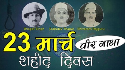 Shaheed Diwas par Shayari || शहीद दिवस पर शायरी || 23 march shaheed diwas quotes || Lyrical Video