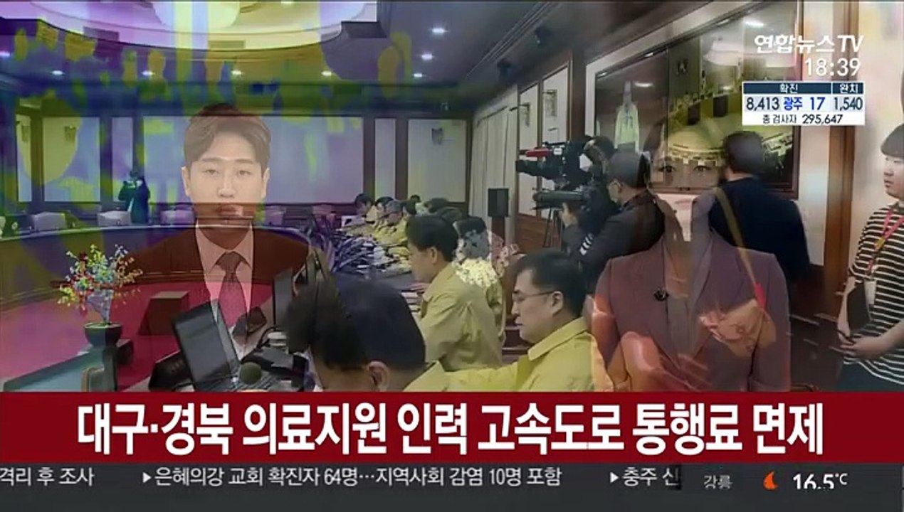 대구·경북 의료지원 인력 고속도로 통행료 면제
