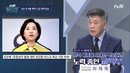 개학 연기보다 중요한 보건 매뉴얼!