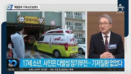 ‘폐렴 증세’ 17세 소년 숨졌다