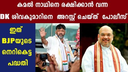 DK Shiva Kumar taken into custody | Oneindia Malayalam