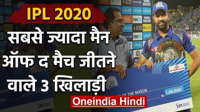 Chris Gayle, Rohit Sharma, AB DeVilliers, 3 Players with Most Man of the Match in IPL|वनइंडिया हिंदी
